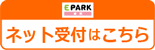 ネット受付はこちら