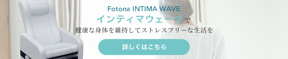 インティマウェーブ