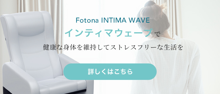 インティマウェーブ